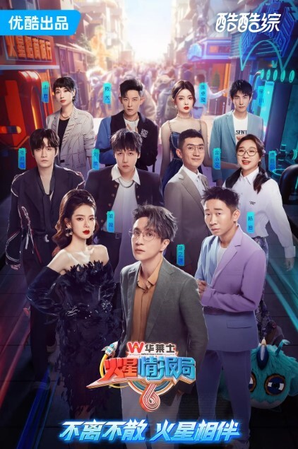 火星情报局 第六季