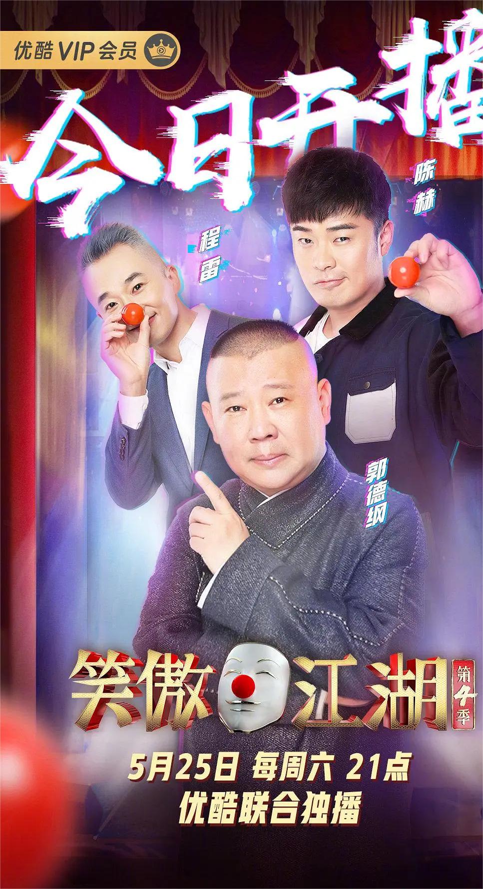 笑傲江湖 第四季