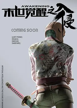 末世觉醒入侵 第一季