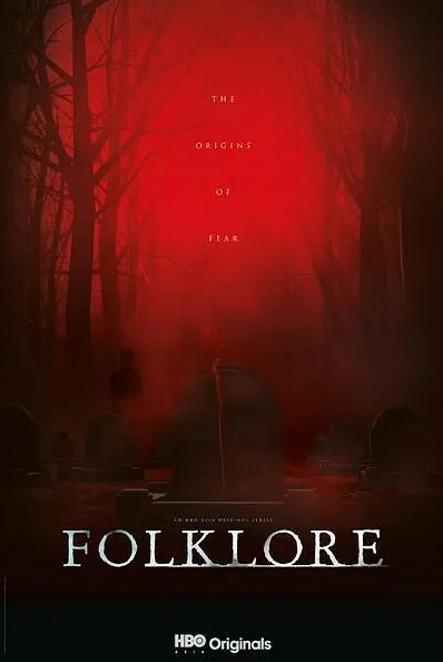 亚洲怪谈 第一季