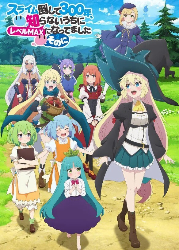 打了300年的史莱姆，不知不觉就练到了满级 第二季