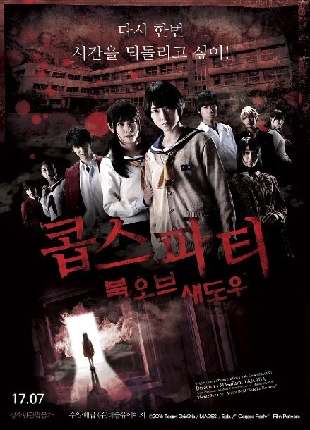 尸体派对2：影之书