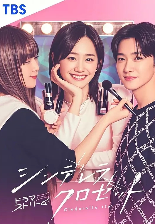 灰姑娘的魔法衣橱