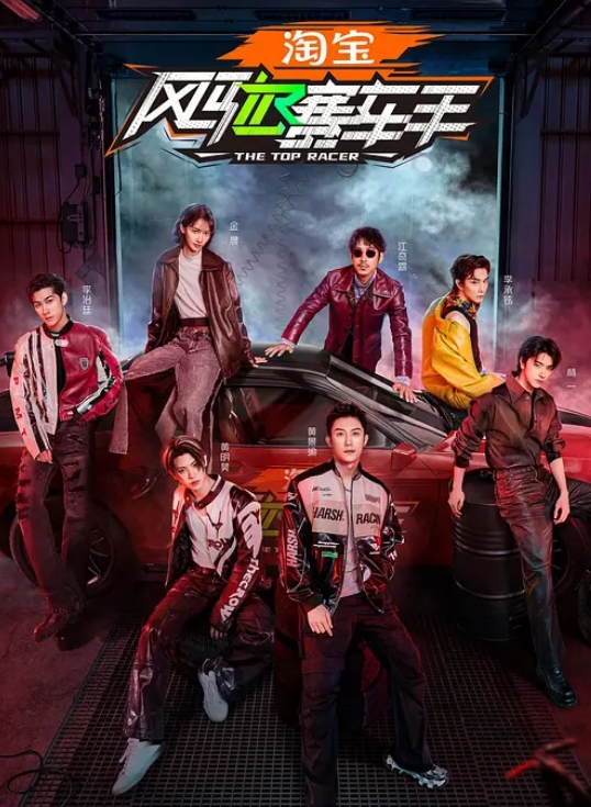 风驰赛车手