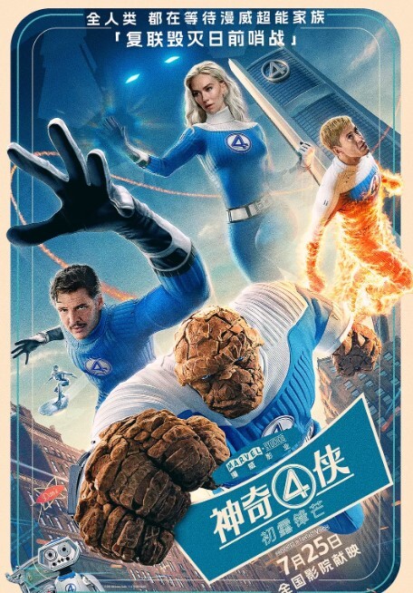 神奇4侠：初露锋芒