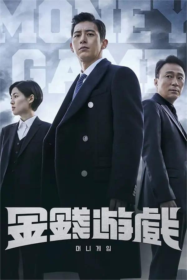 金钱游戏