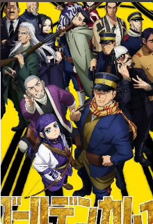 黄金神威 第二季