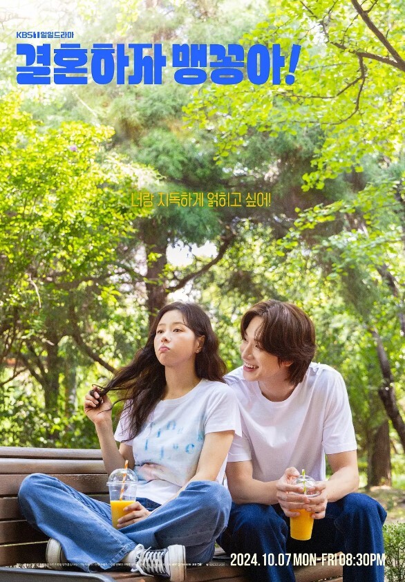 结婚吧，笨蛋啊！