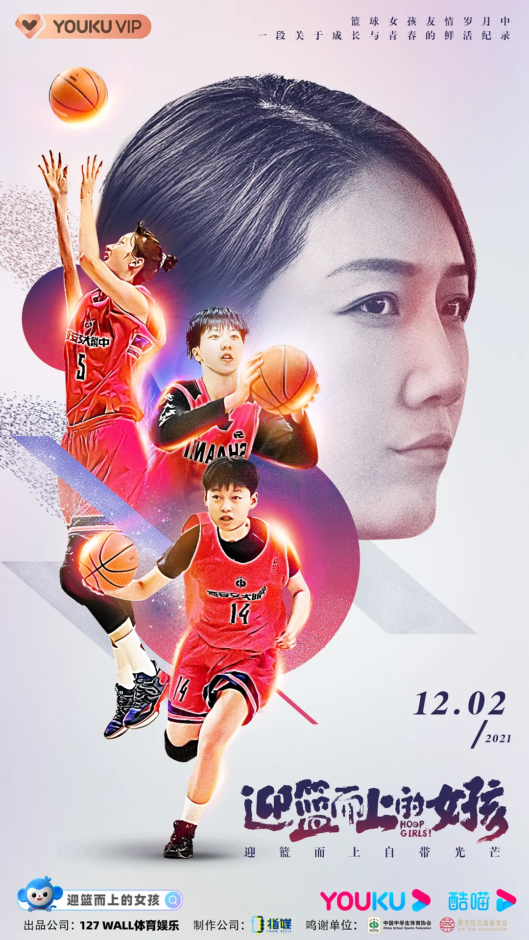 迎篮而上的女孩