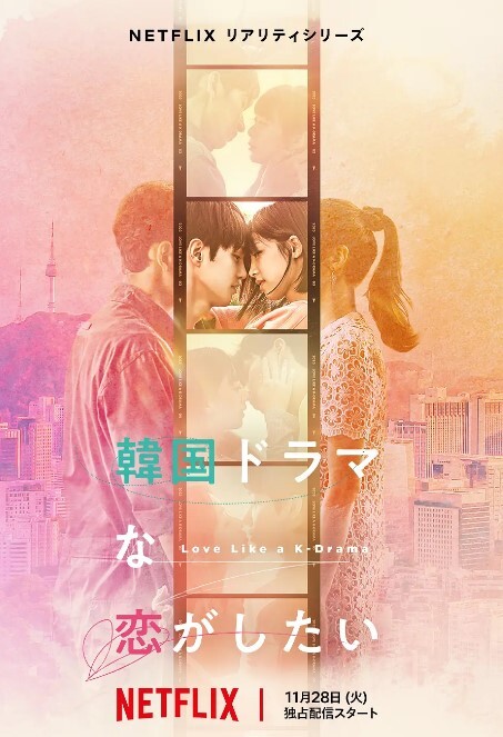 想谈一场韩剧般的恋爱