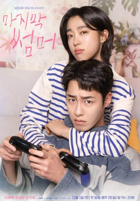 最后的夏天 2025