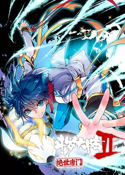 斗罗大陆2绝世唐门 第一季